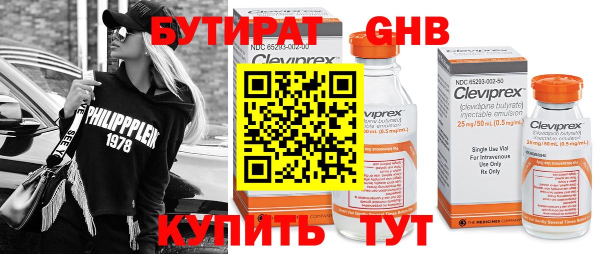 Бутират бутандиол Когалым