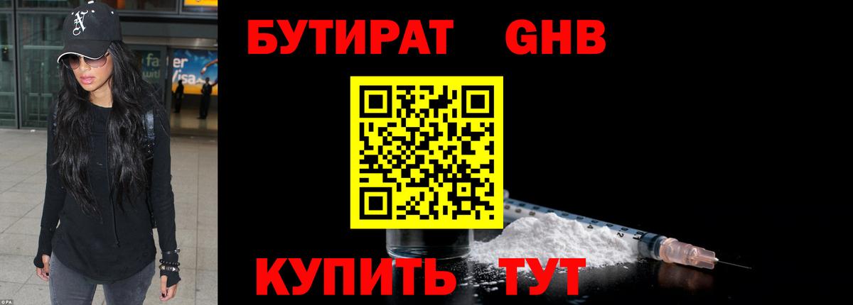 Когалым  БУТИРАТ оксибутират  Вход с VPN 