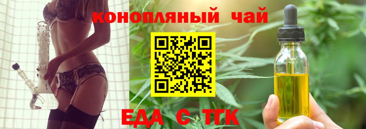 Еда ТГК марихуана  Вход с VPN  Когалым 