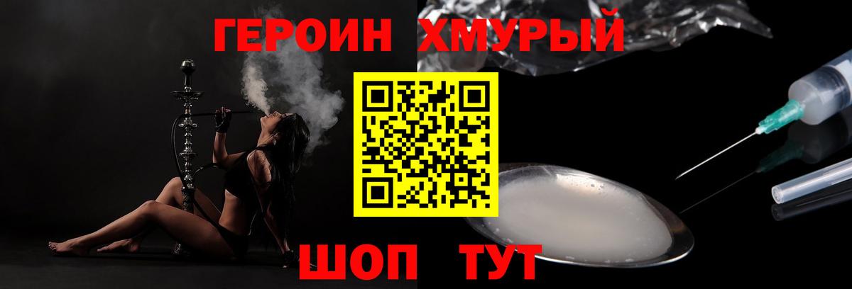 Героин гречка Когалым