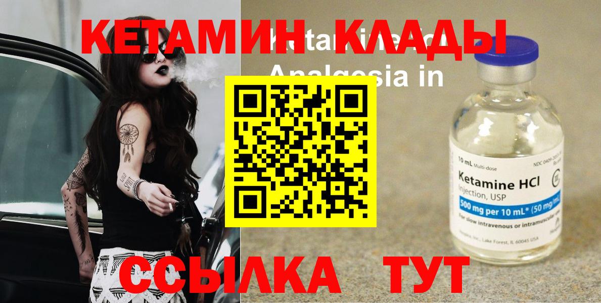 Когалым  КЕТАМИН VHQ  Вход с VPN 
