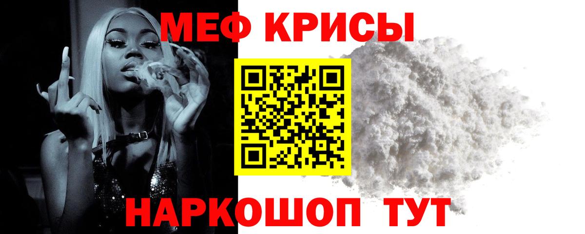 Меф мяу мяу кристаллы Когалым