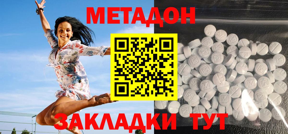 Метадон methadone Когалым